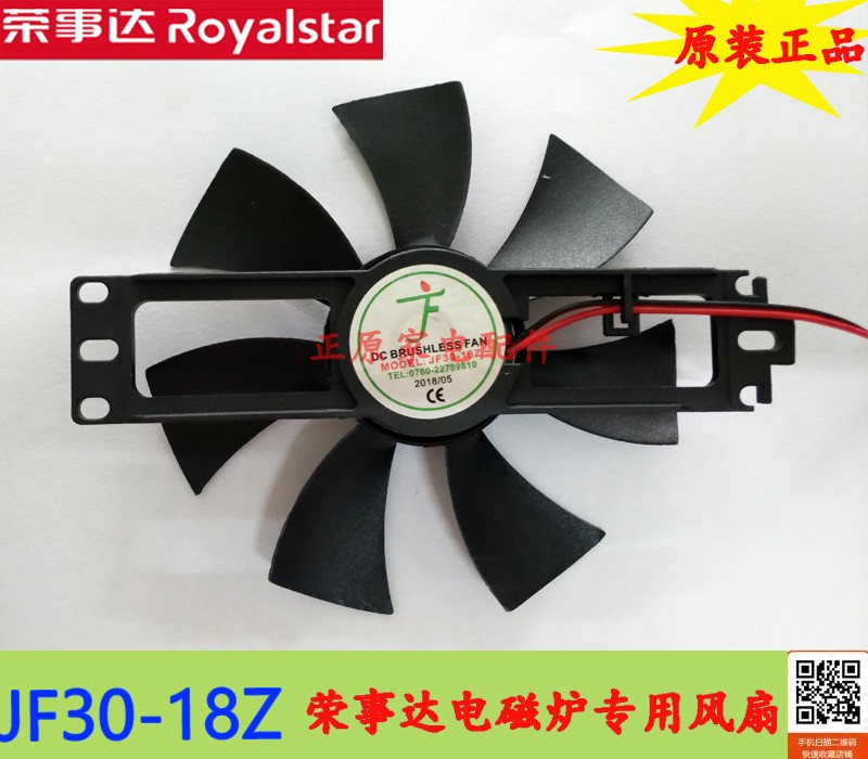 Rongshida induction cooker accessories 20-R9 20-B8A small fan exhaust fan JF30-18Z induction cooker dedicated