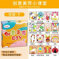 Урок творческого искусства и рукоделия [Дошкольный том 2]