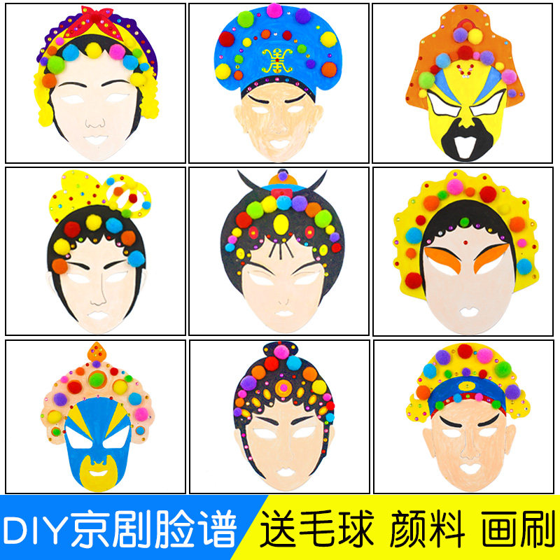 Hand-painted Peking Opera facial makeup DIY blank paper mask fur ball paste children's kindergarten handmade material package