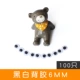 15#черных бусин глаз (0,6 см) 100
