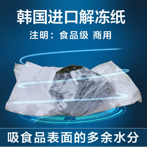 Korea imported thawing paper Absorbent paper Oil absorbent paper Effective kitchen suction dry water Commercial restaurant absorbent paper