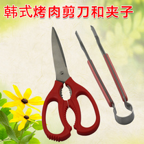 Korean barbecue scissors food clip kitchen shears barbecue scissors kimchi scissors multi-purpose scissors Kitchen barbecue clip