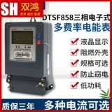 DTSF858 Многообразованный электрический счетчик электроэнергии Черно -белый счет