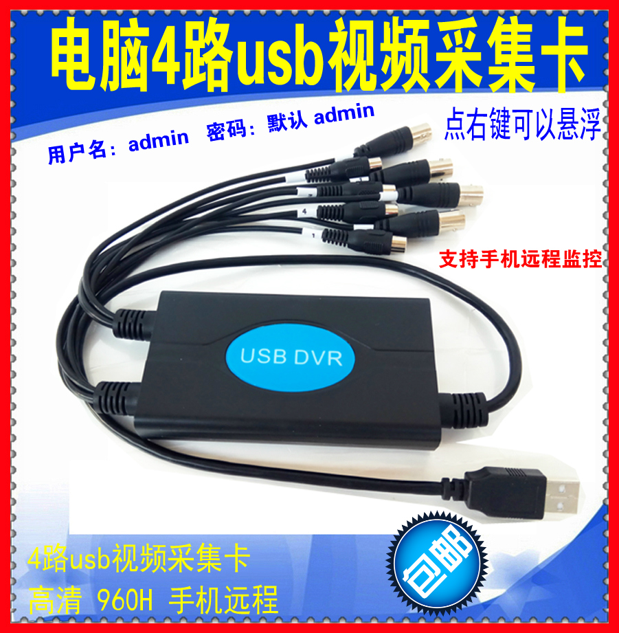 Desktop USB video capture card 4CH 4CH laptop monitoring card analog audio HD remote