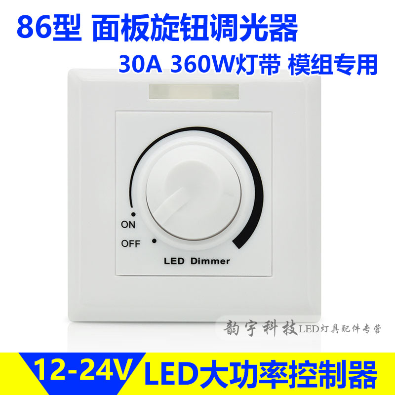 LED soft and hard light strip light strip stepless dimmer 86 type panel brightness adjustment knob switch 12V 24V30A