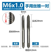 М 6 одна пара