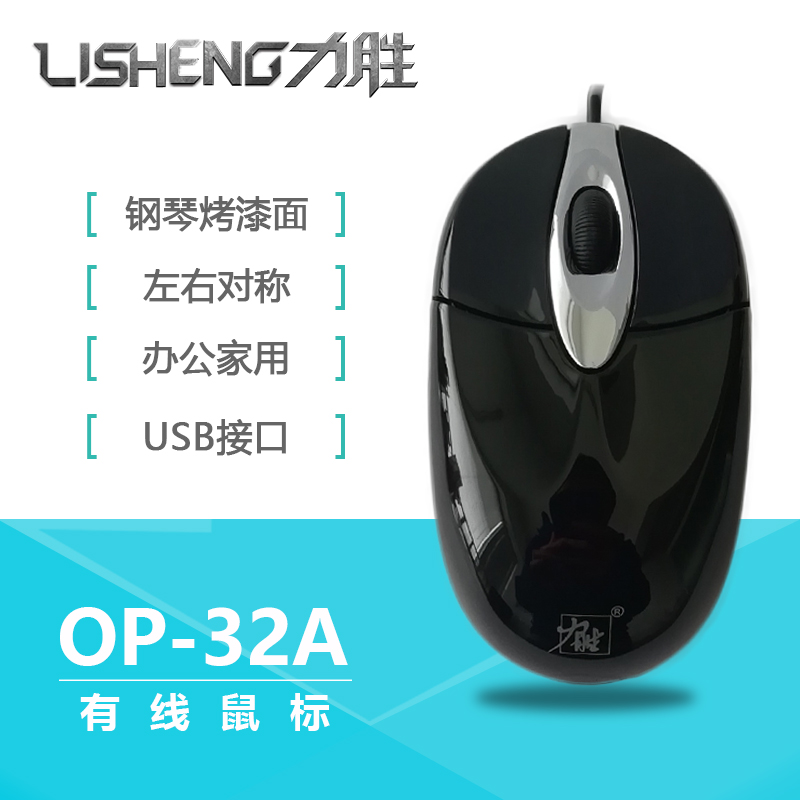 Lizhen Mouse Little Handle Fashion Office Notebook USB Computer Cable Optical Comfort and Light Girls OP-32A