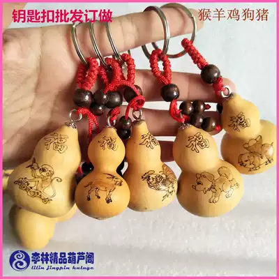 Fine natural hand twist small gourd pendant keychain auspicious pattern Zodiac pattern