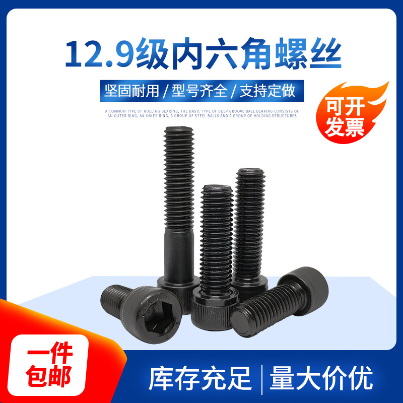 Class 12 9 Hexagon socket screws High strength screws Cylindrical head bolts Screw Cup head screw M14M16M18