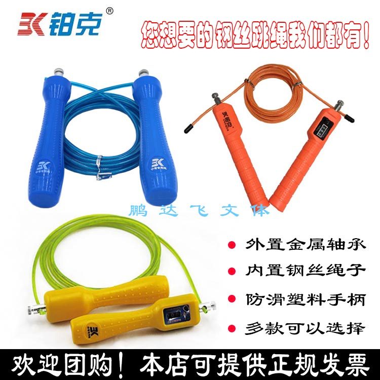 Platinum Gram Middle Test Steel Wire Jumping Rope Student Sports Practice Competitions With Rope Adult Fitness Sports Bearings Steel Wire Jumping Rope