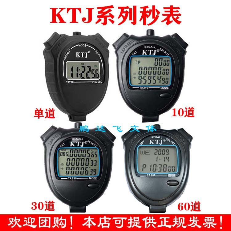 KTJ electronic stopwatch timer student sports fitness training competition track and field running swimming referee stopwatch