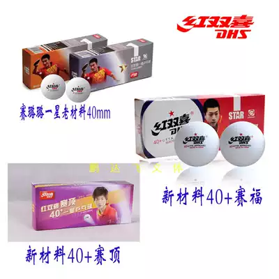 Red Double Happiness 40 game top Saifu new material has one star two star Samsung table tennis 10 sets