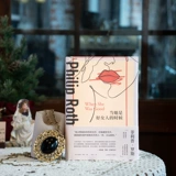 «Когда она была хорошей женщиной» [США] Автор: Филип Рот Перевод: Ян Хун Современная Пулитцеровская премия Литературная премия Кафки Премия Сола Беллоу Букеровская премия «Дилемма родной семьи» Шанхайский перевод