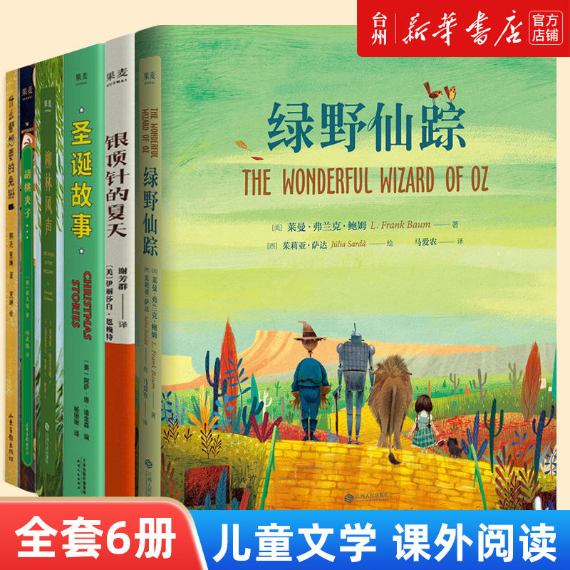 Xinhua Genuine Edition Children's Extracurricular Reading Set of 6 Books: the Silver Thimble's Summer, Christmas Stories, the Rabbit Who Wanted Everything, the Wizard of Oz, the Nutcracker, the Wind in the Willows - Children's Books