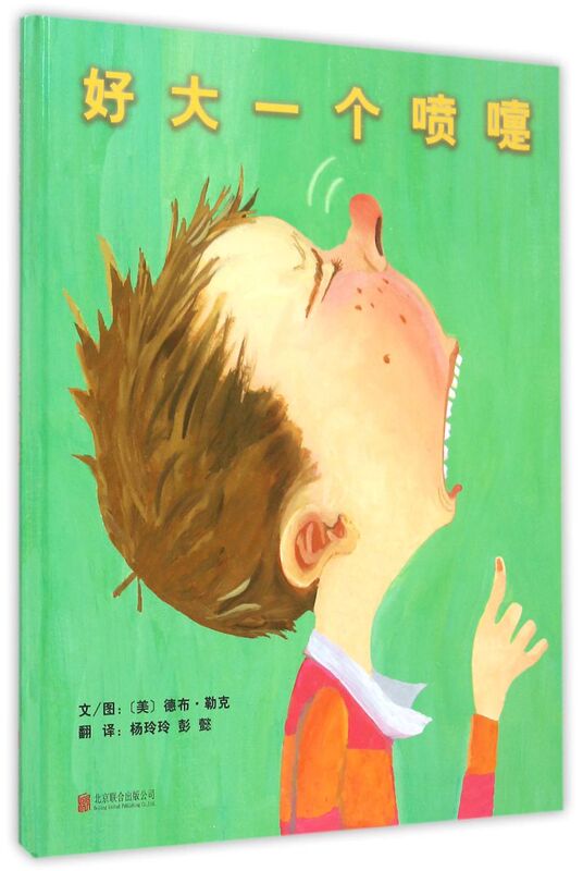A Big Sneeze Deluxe Edition by Meade Burke, Beijing United Publishing Company, Picture Book, 9787550253155, Xinhua Authentic Edition A Big Sneeze Deluxe Edition by Meade Burke, Beijing United Publishing Company, Picture Book, 9787550253155, Xinhua Authentic Edition