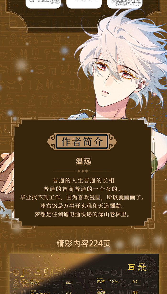 Author Wen Yuan and 224-page Vol. 4 book details