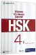 Стандартный учебник HSK (4 книги для учителей)