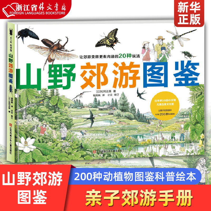 Authentic In-Stock Item: Wilderness Field Guide (Deluxe Edition) - Illustrated Guide to 200 Species of Plants and Animals, Parent-Child Outing Handbook, for Picking, Catching Fish, Catching Dragonflies, Tracking Footprints, Food Exploration, Science Picture Book, Xinhua Bookstore Books