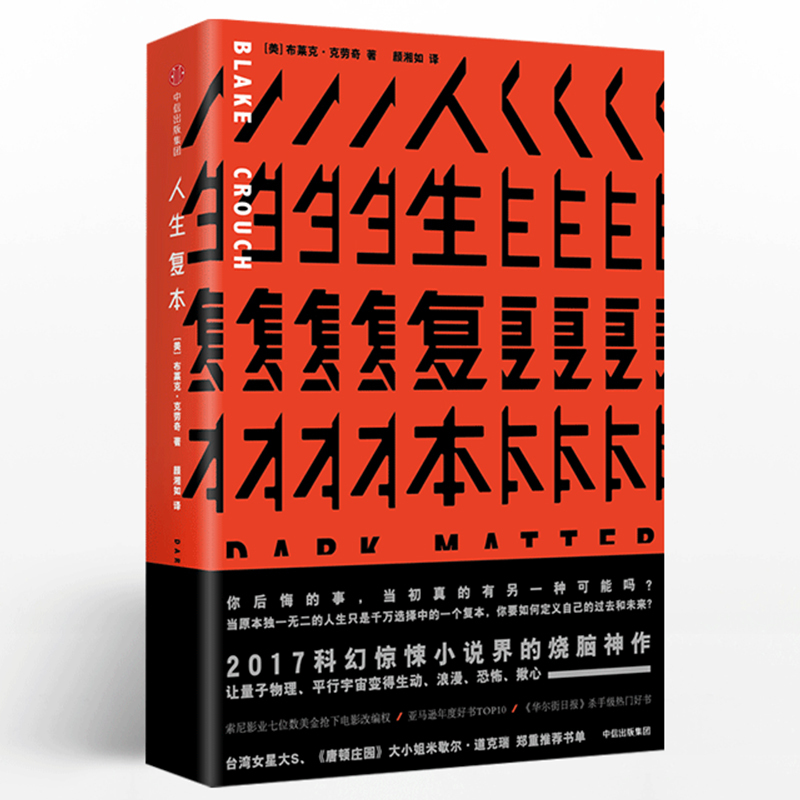 The Strange King Authentic Edition: Life Reboot by Blake Crawley - a Mind-Bending Thriller and Science Fiction Masterpiece That Makes Quantum Physics and Parallel Universes Romantic. a Philosophy of Life Book, Xinhua Authentic Edition