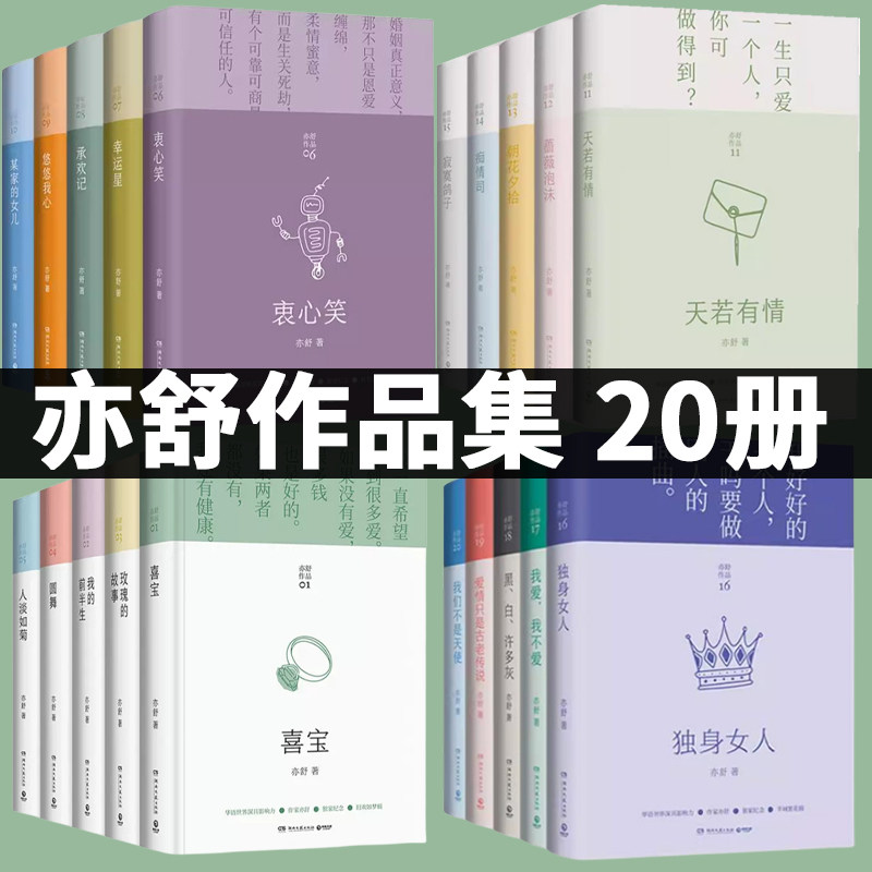 亦舒笔下的玫瑰故事:《喜宝》《我的前半生》等经典原著小说详解-世界名著-淘宝好物网