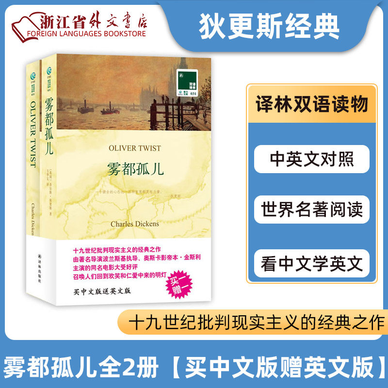 (Buy the Chinese version and get the English version free) Orphan in the Twist Complete 2 Volumes Chinese-English Bilingual Readings Yilin Classics Foreign Original World Literature Famous Works Phoenix Yili