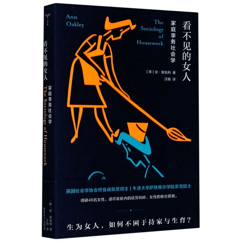 The Sociology of Invisible Women in Family Affairs Ying'An Oakley Nanjing University Press Sociology 9787305232459 Xinhua Authentic Edition
