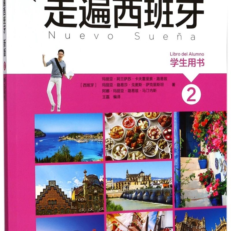 New Edition of Traveling through Spain (2 Student's Book)