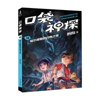 12. Ночь молний Шерлока Холмса