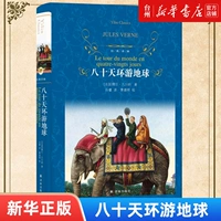Совершить поездку по земле в течение восьмидесяти дней