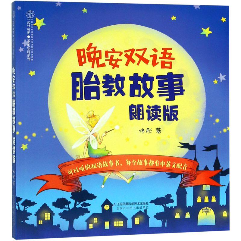 晚安双语胎教故事｜睡前听懂英文宝宝更聪明？亲亲乐读系列全解析 -胎教-淘宝百科网