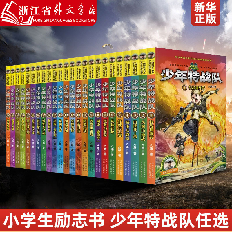 Xinhua Genuine Youth Special Forces Team Special Forces School Series Books: Military Science Popularization for Teenagers, Patriotic Education, Inspirational Growth, Extracurricular Reading for Elementary School Students, Grades 3-6, Strong Army Xinhua Genuine Youth Special Forces Team Special Forces School Series Books: Military Science Popularization for Teenagers, Patriotic Education, Inspirational Growth, Extracurricular Reading for Elementary School Students, Grades 3-6, Strong Army