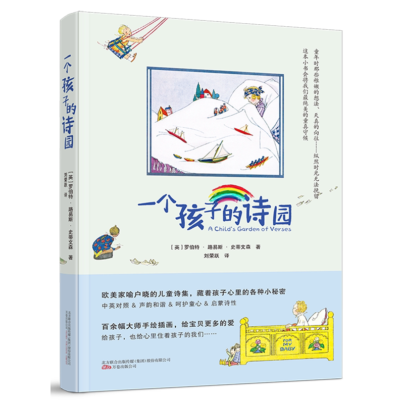 A Child's Garden of Verses English-Chinese English by Robert Louis Stevenson Wanjuan Publishing Company Foreign Children's Literature 9787547053812 Xinhua Authentic Edition A Child's Garden of Verses English-Chinese English by Robert Louis Stevenson Wanjuan Publishing Company Foreign Children's Literature 9787547053812 Xinhua Authentic Edition