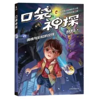 21 Противостояние Дождливой Ночи и Радуги