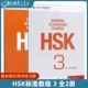 Стандартное учебное пособие HSK (3+ упражнения)