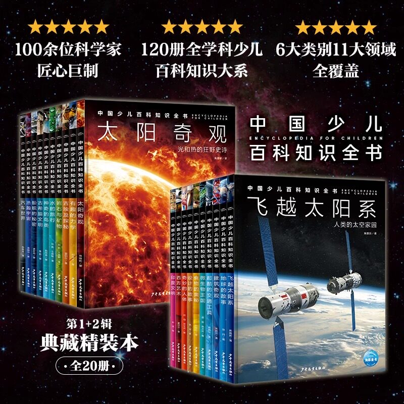 📚超燃来袭！新版《中国少年儿童百科全书》4册精装硬壳，孩子的知识