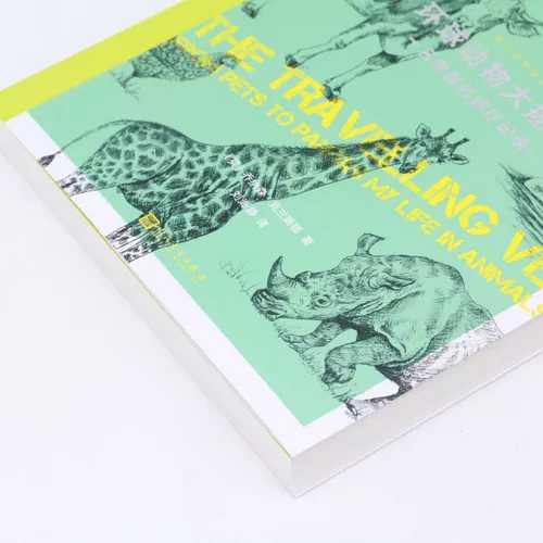 Global Animal Rescue (диагноз и запись лечения ветеринара)/Мои друзья-животные