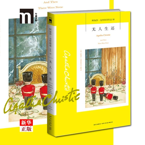 Необитаемое также подлинная китайская драма фильма «Агаша Кристи», оригинальные оригинальные романы с иностранным преступлением.