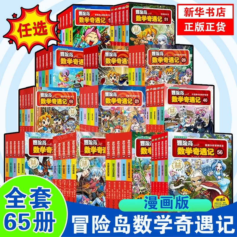 Adventure Island Math Adventures Series, 60 Volumes, Math Reading Books for Primary School Students Aged 6-12, Grades 1-3, Gauss Math Knowledge Points, Extracurricular Educational Picture Books, Children's Comic Storybooks, Comic Book Readers, Enlightenment and Cognitive Development