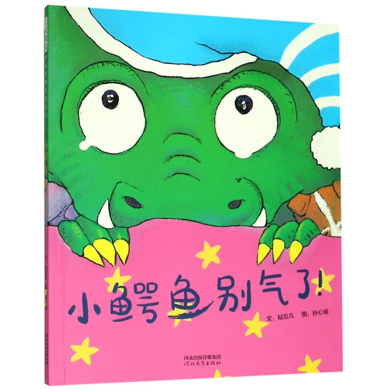 Little Crocodile, Don'T Be Angry (Fine) Little Crocodile, Don'T Be Angry (Fine)