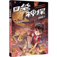 14. Тайное бюро Чанъань