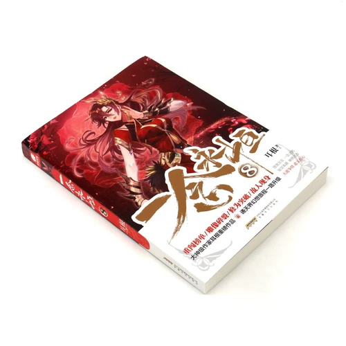 Одна мысль вечная 8 Издательство литературы и искусства «Эргэнь Аньхой» Роман китайской литературы 9787539669250 Синьхуа, подлинный текст