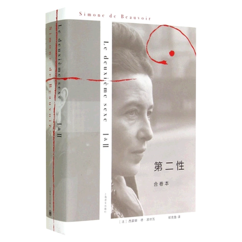 Вторичный комбинированный объем Симоны де Бовуара Классическая работа по защите прав женщин социология иностранная литература Шанхай