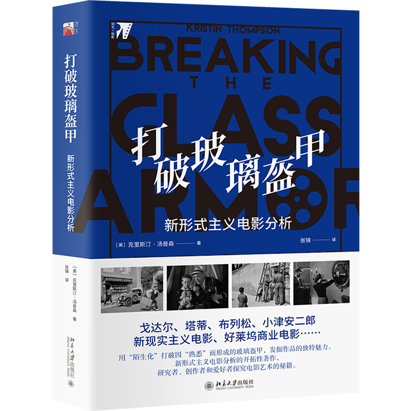 Breaking Glass: a New Formalist Approach to Film Analysis by Kristin Thompson, Peking University Press, Film and Television Arts, 9787301310847, Xinhua Authentic Edition Breaking Glass: a New Formalist Approach to Film Analysis by Kristin Thompson, Peking University Press, Film and Television Arts, 9787301310847, Xinhua Authentic Edition