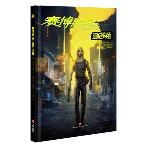 【Необязательно】 Cyberpunk 2077 Comics Traum.
