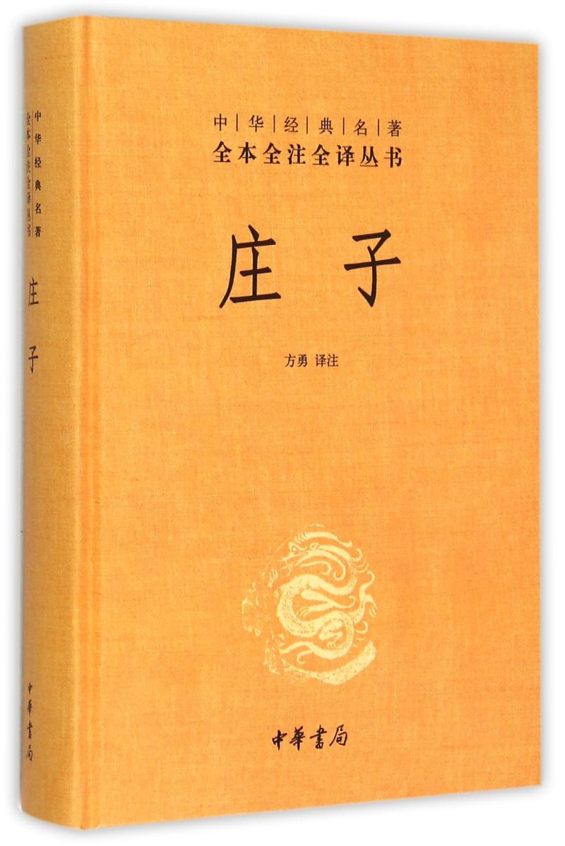 中華書局全本全注全譯三全本叢書古文觀止孫子兵法世說新語曾國藩家書