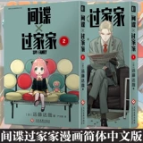 Spy Play House 1-12 Эндо Тацуя Ания анимационный фильм оригинальный комикс физическая книга одиночный набор Упрощенная китайская версия не тайваньская версия анимация Подлинное Синьхуа