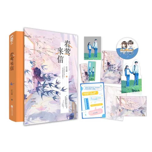 Письмо от Чунинг Цзян Сяолу Цзянсу литература и художественное издательство Китайская литература-новел 9787559457080 Синьхуа подлинное издание