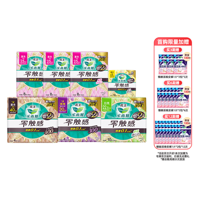 【周期购 享专属首次福利】乐而雅卫生巾零触感超薄好吸收全周期