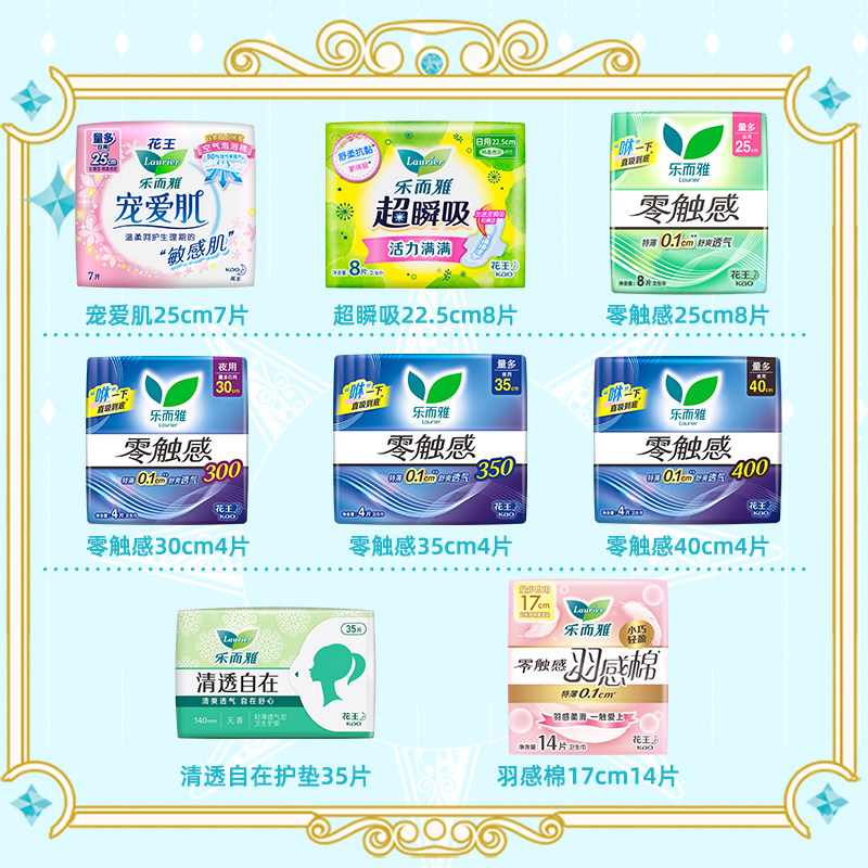 【任选9件】花王乐而雅卫生巾