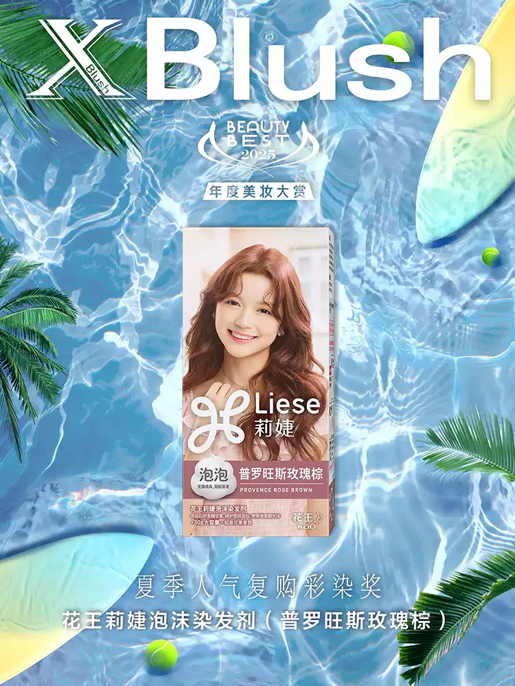 Kao 花王 Liese 莉婕 植物泡沫染发剂 多重优惠折后¥27.93起包邮 淘金币可抵扣5.59元